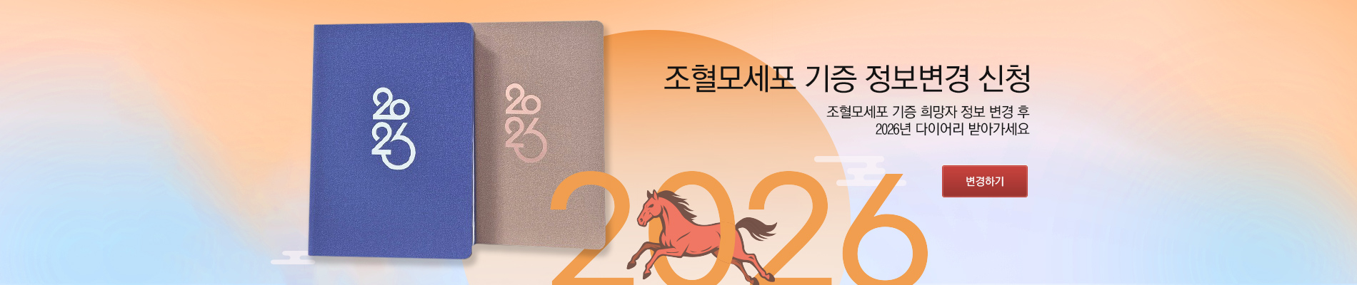 조혈모 정보변경신청